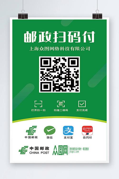 邮政银行二维码收款