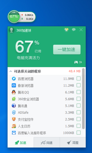 加速球显示太高说明