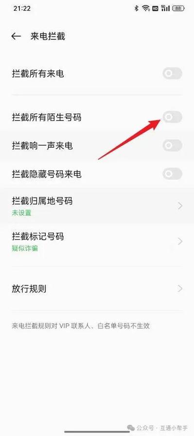oppo怎么阻止骚扰电话