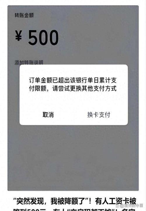 银行卡收款限额