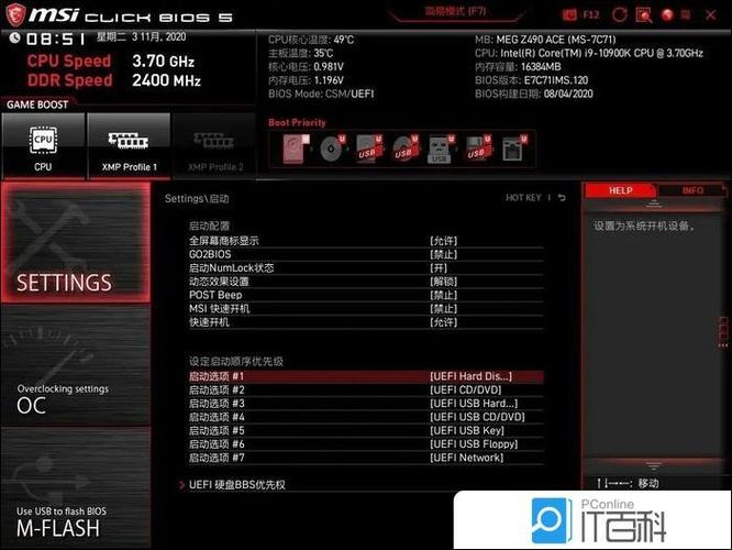 微星主板识别了固态但是启动项没有