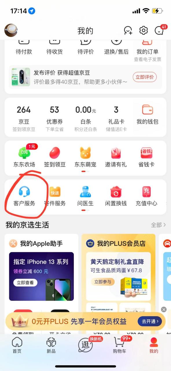 京东自营3天没收到货有补偿吗