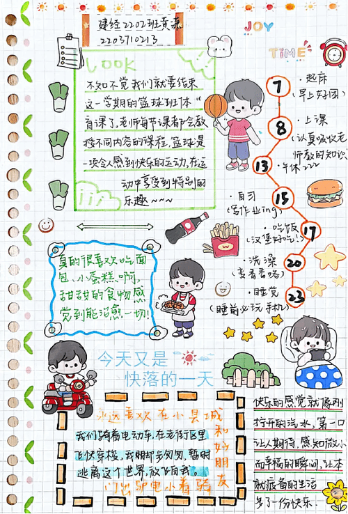 世界上最漂亮手帐