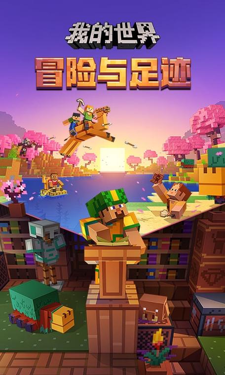 我的世界网易官方正版移动版