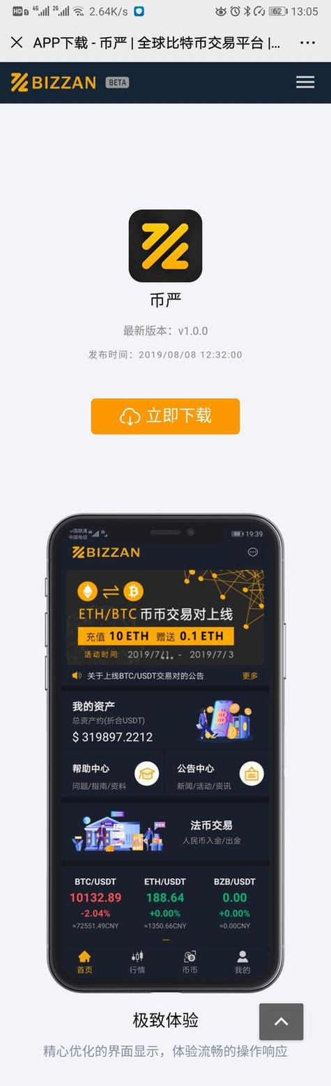 Bit钱包下载