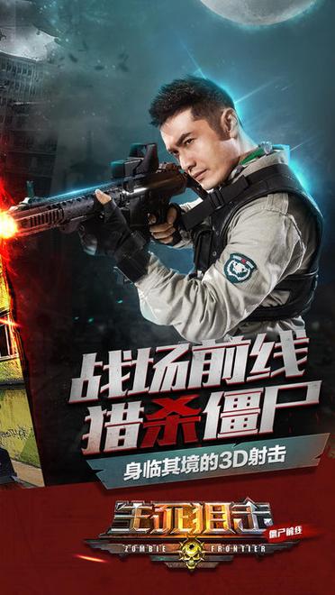 生死狙击僵尸前线无限钻石破解版