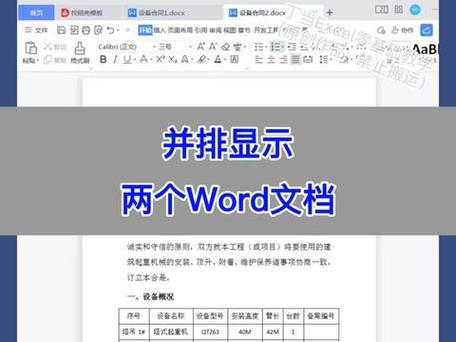 怎么打开两个word窗口