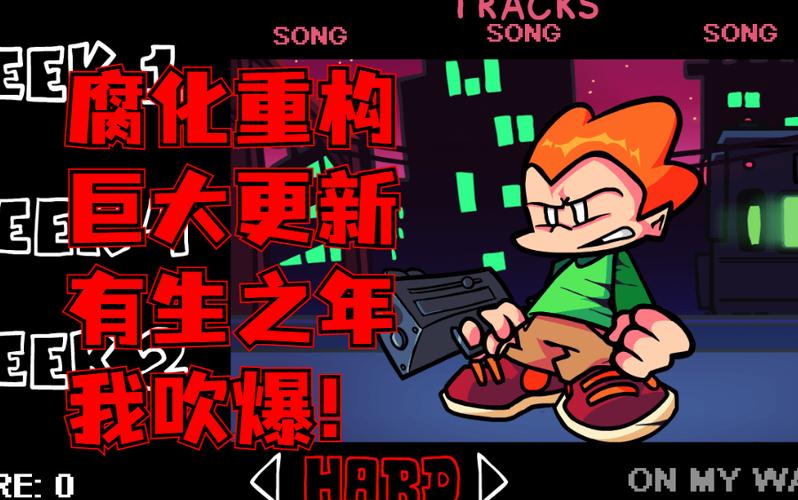 腐化4.0更新内容