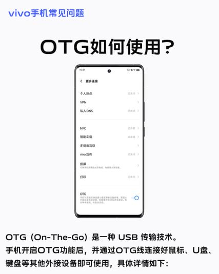vivo手机有没有OTG功能