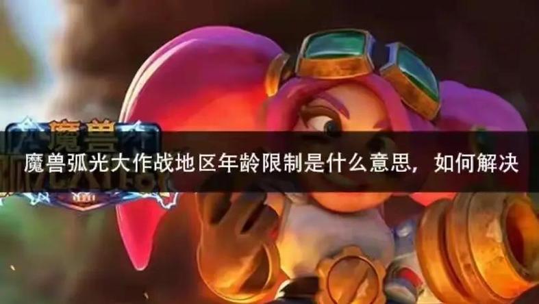魔兽弧光大作战国服上线时间