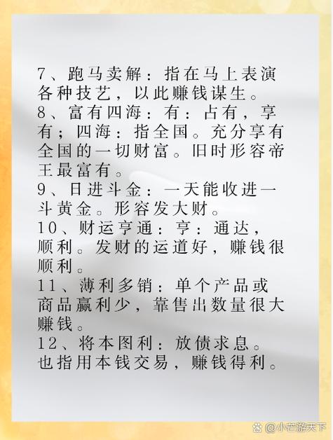 成语快赚钱
