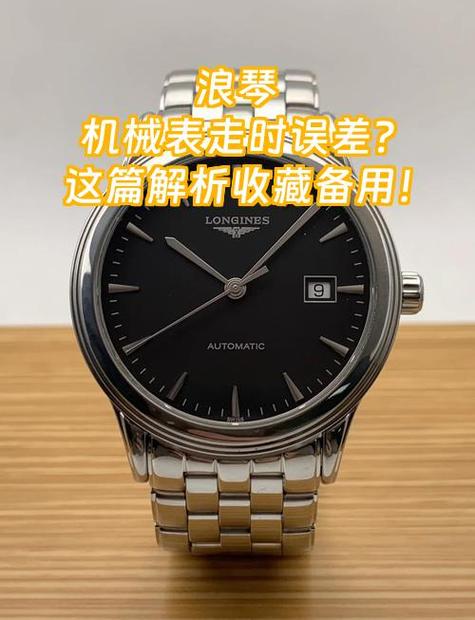 浪琴手表走时慢是什么原因