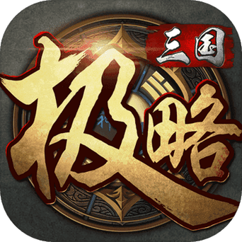 极略三国5.4.8全神将破解版