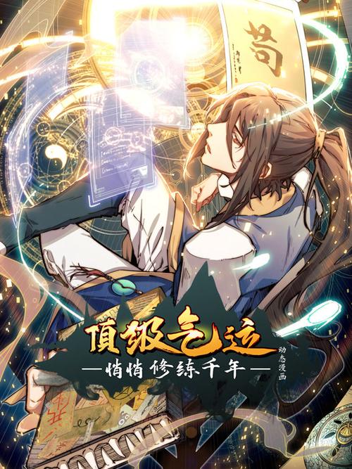 一口气爽看穿越修仙系统动漫