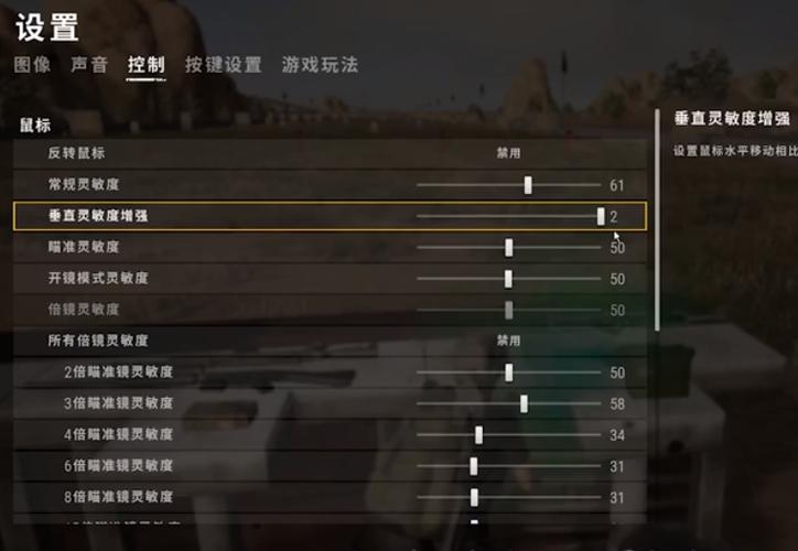 吃鸡枪往上漂灵敏度怎么调