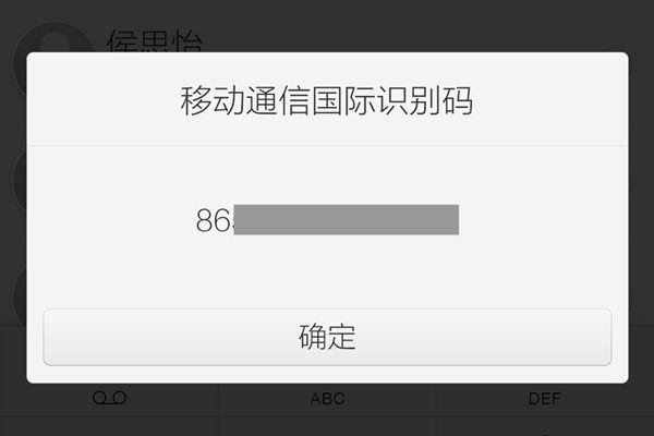 获取手机识别码安全吗