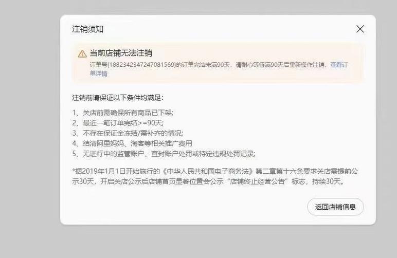 淘宝企业店铺可以注销重开吗