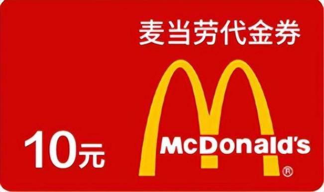麦当劳优惠券在哪里领