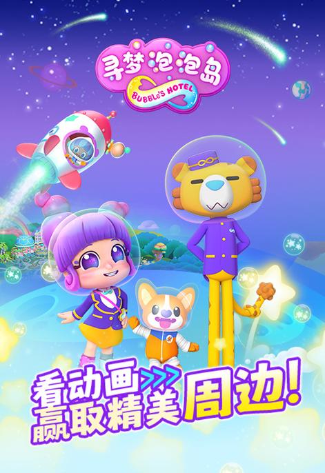 泡泡音乐