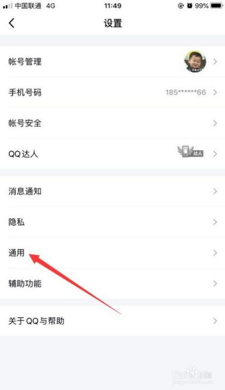 qq号转移到另一个qq