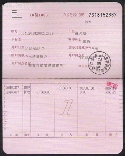 邮政储蓄银行活期存折