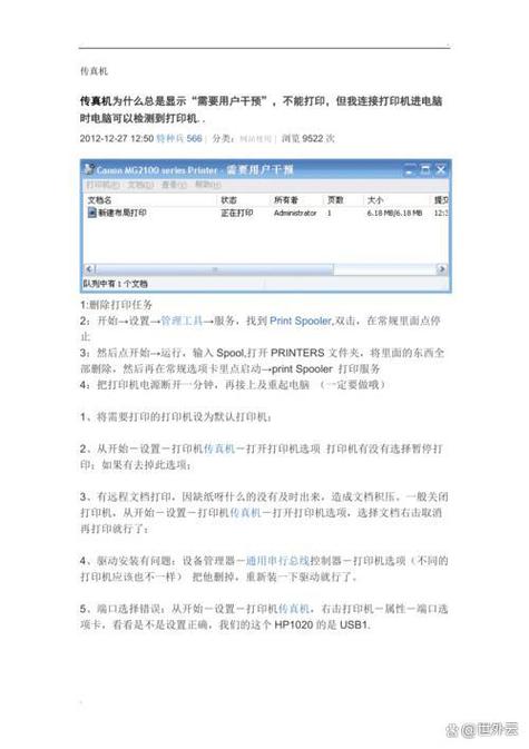 打印机状态需要疑难解答怎么解决