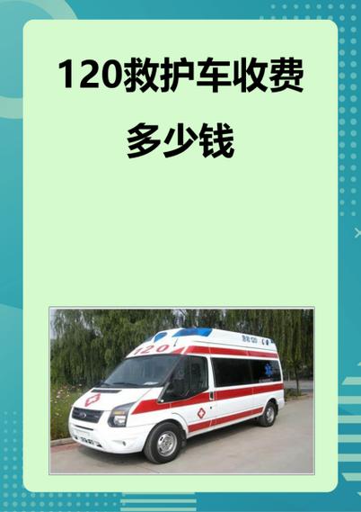 120收费价目表