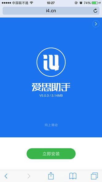 ios爱思助手下载的app