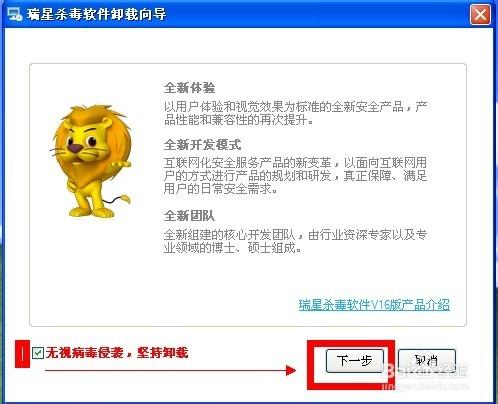 瑞星杀毒软件卸载密码
