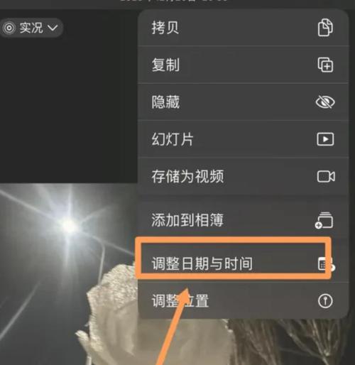 iPhone修改照片日期