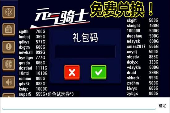 元气骑士皮肤礼包码2019