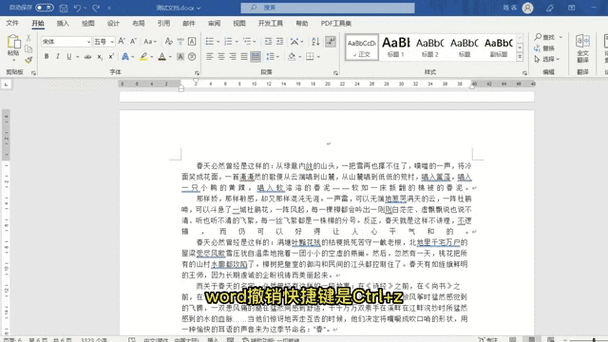 word文档撤回快捷键