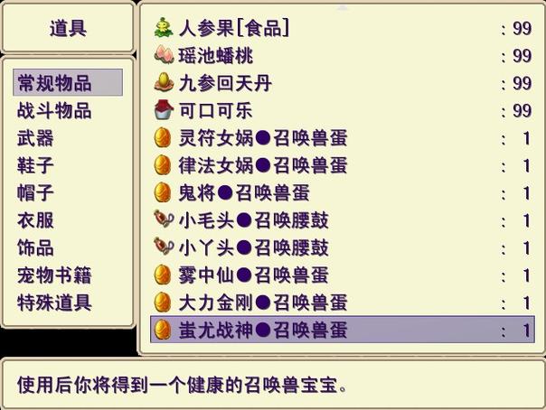 梦幻群侠传2宠物资质