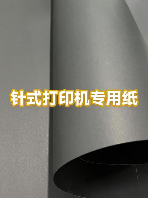 针式打印机纸张类型
