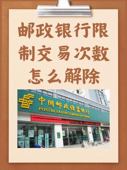 邮政银行长时间不用怎么激活