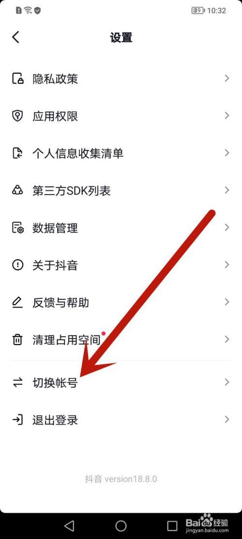 抖音切换账号怎么删除另一个账号
