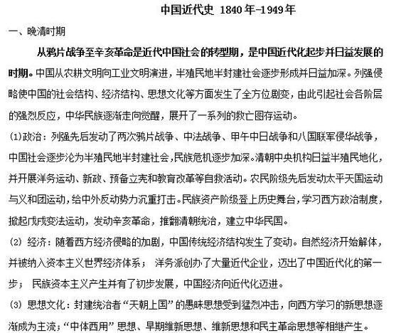 中国近代史历史