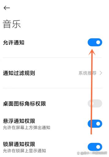 小米8通知栏怎么设置