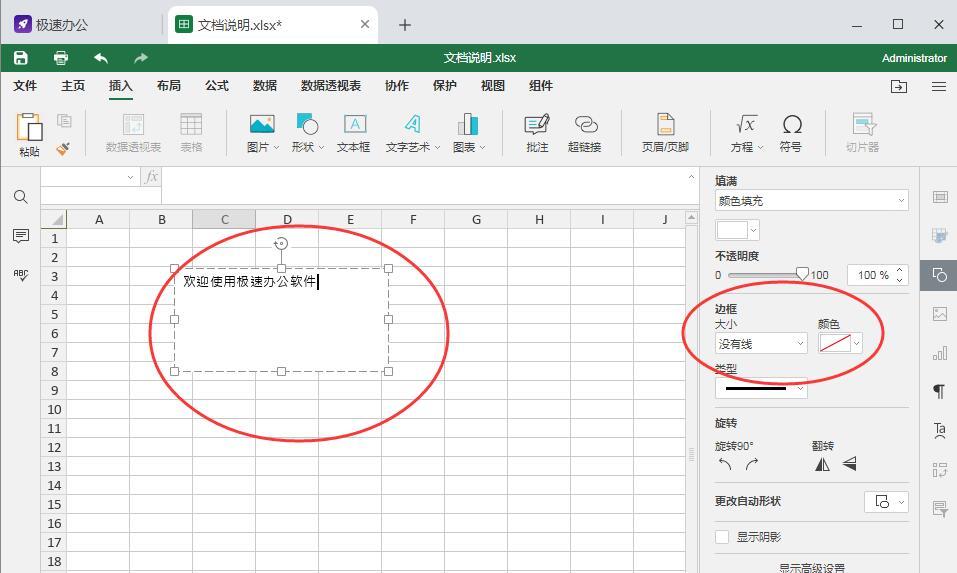 怎么删除表格多余方框