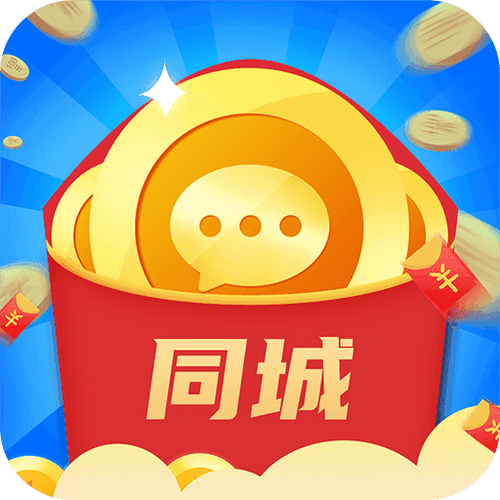同城红包群红包版