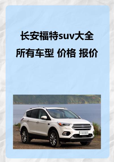 福特全部车型图片