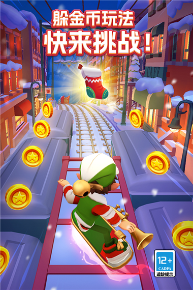 subwaysurf元旦版本