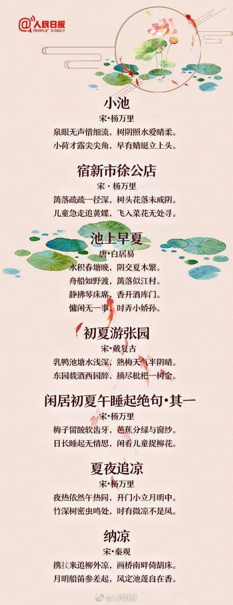 夏天的诗句古诗