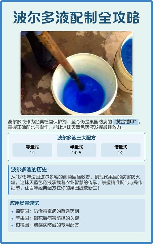 波尔多液优缺点
