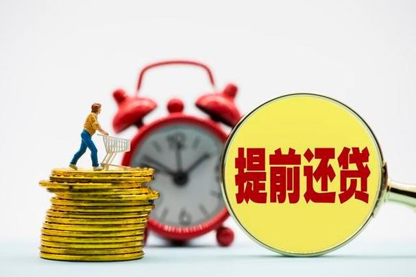 交行提前还款最新规定