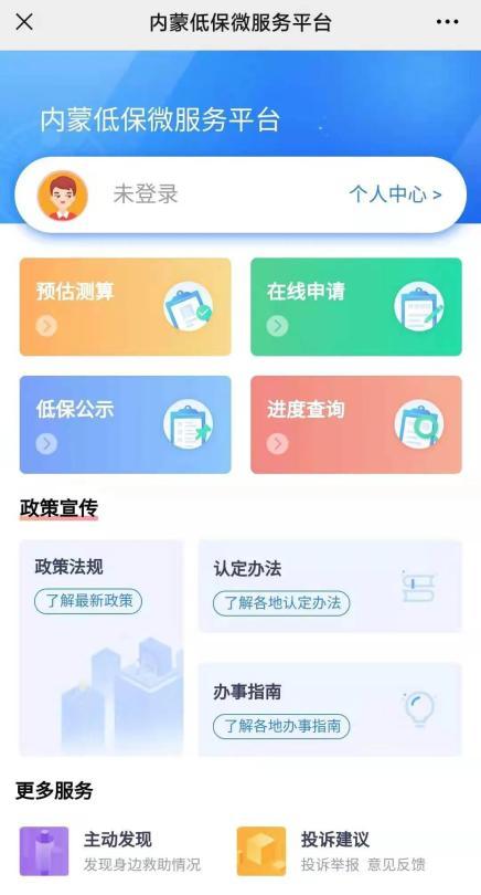 乌兰察布低保定期报告系统怎么登陆