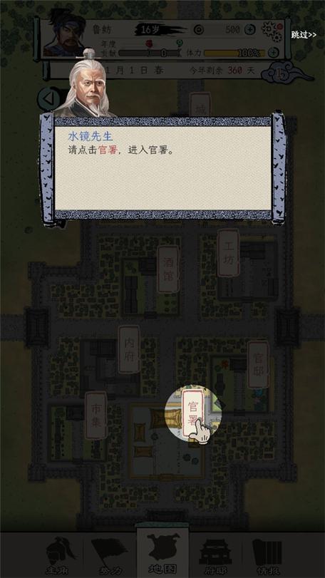三国人生模拟1.1.1破解版