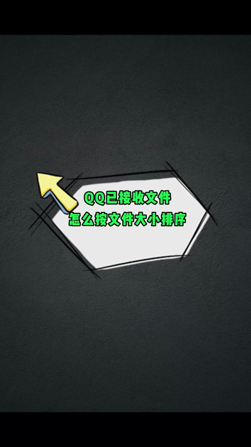 qq发文件给对方没显示接收
