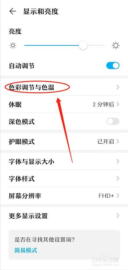 苹果手机屏幕变色了怎么调回来