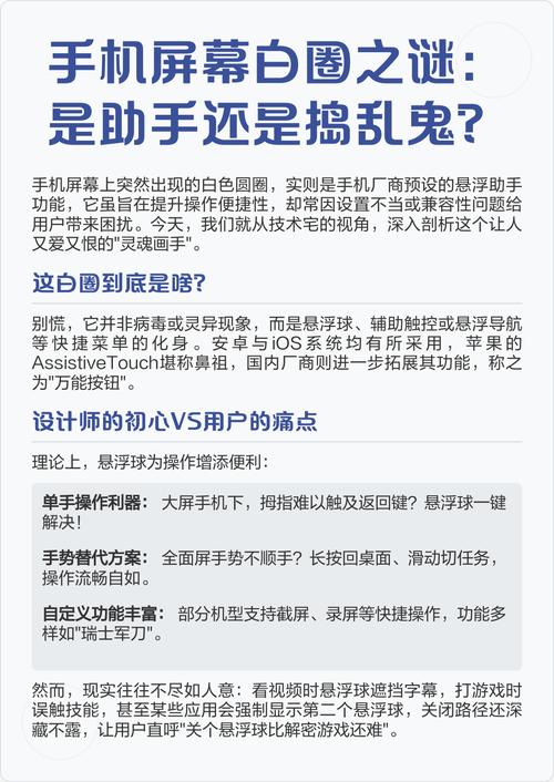 华为手机上一个白色圆圈怎么去除
